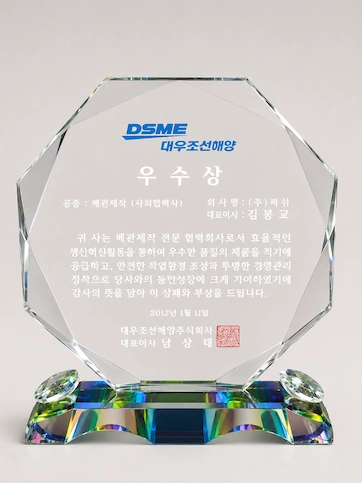 배관제작 우수상